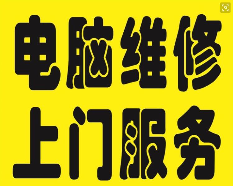 畢節(jié)上門維修 電腦、打印機(jī)、復(fù)印機(jī)等辦公設(shè)備專業(yè)服務(wù)指南